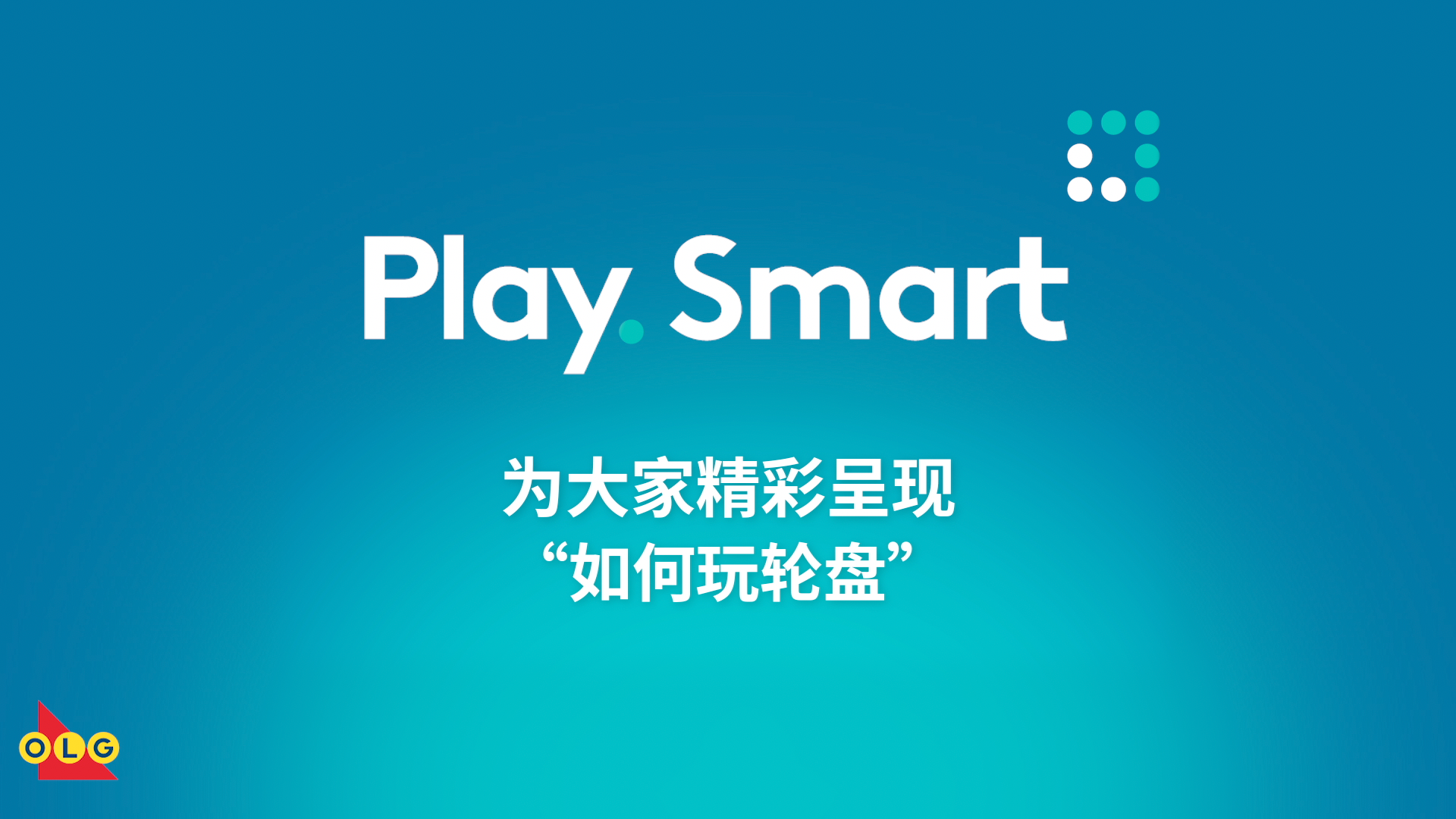 轮盘基础玩法：内围与外围配图1