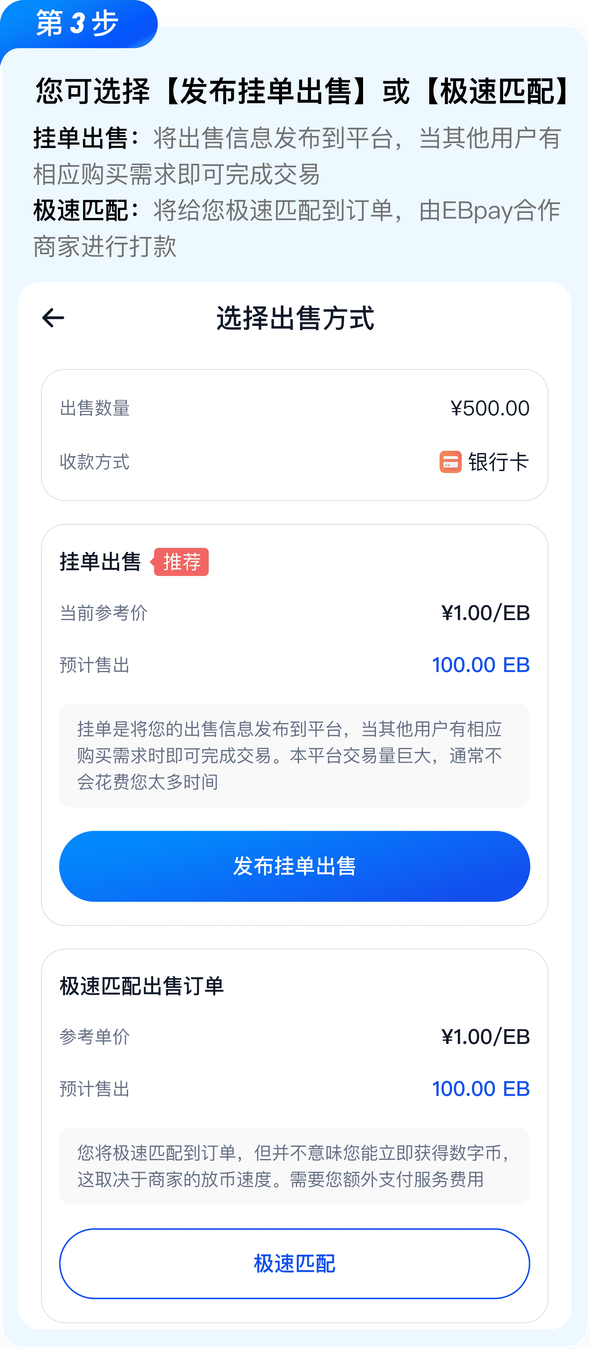 EBPay 卖币操作教程：下单与付款配图4