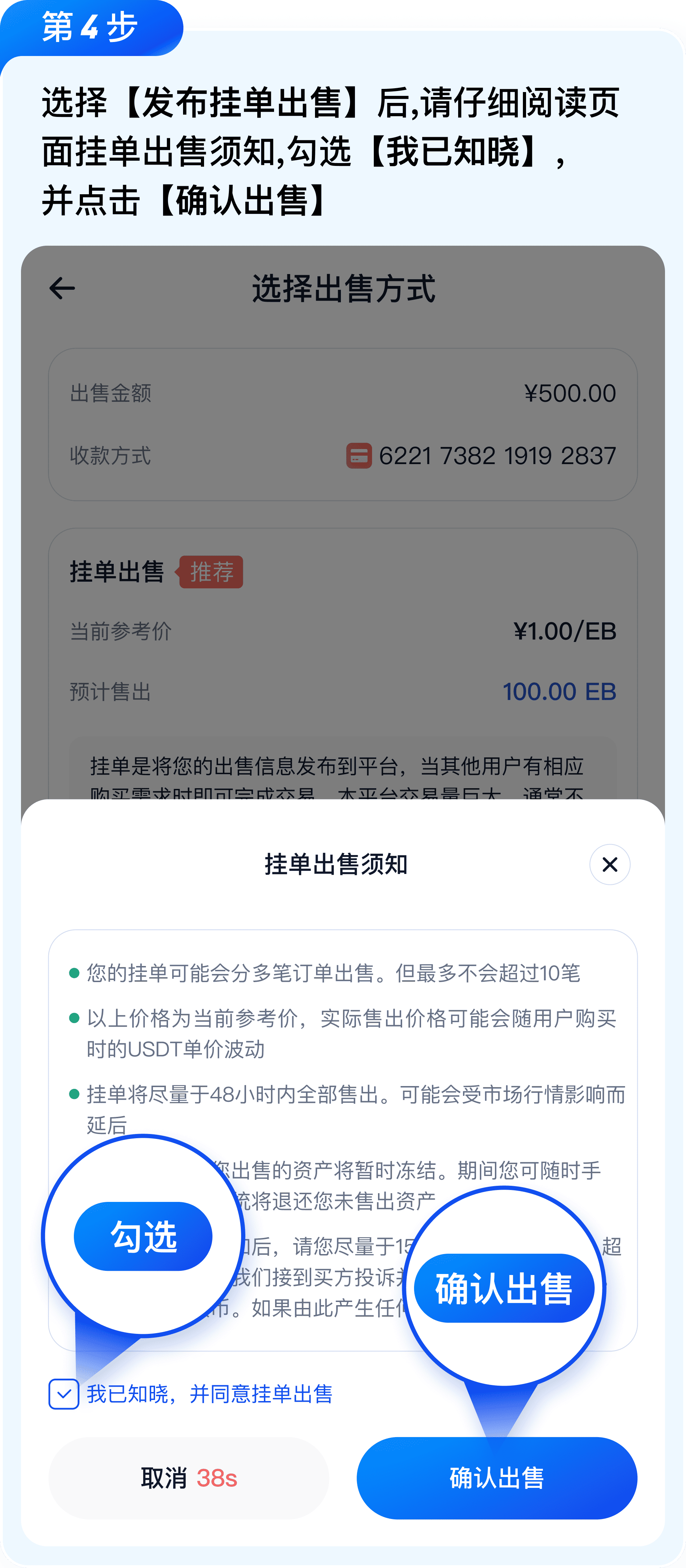 EBPay 卖币操作教程：下单与付款配图5