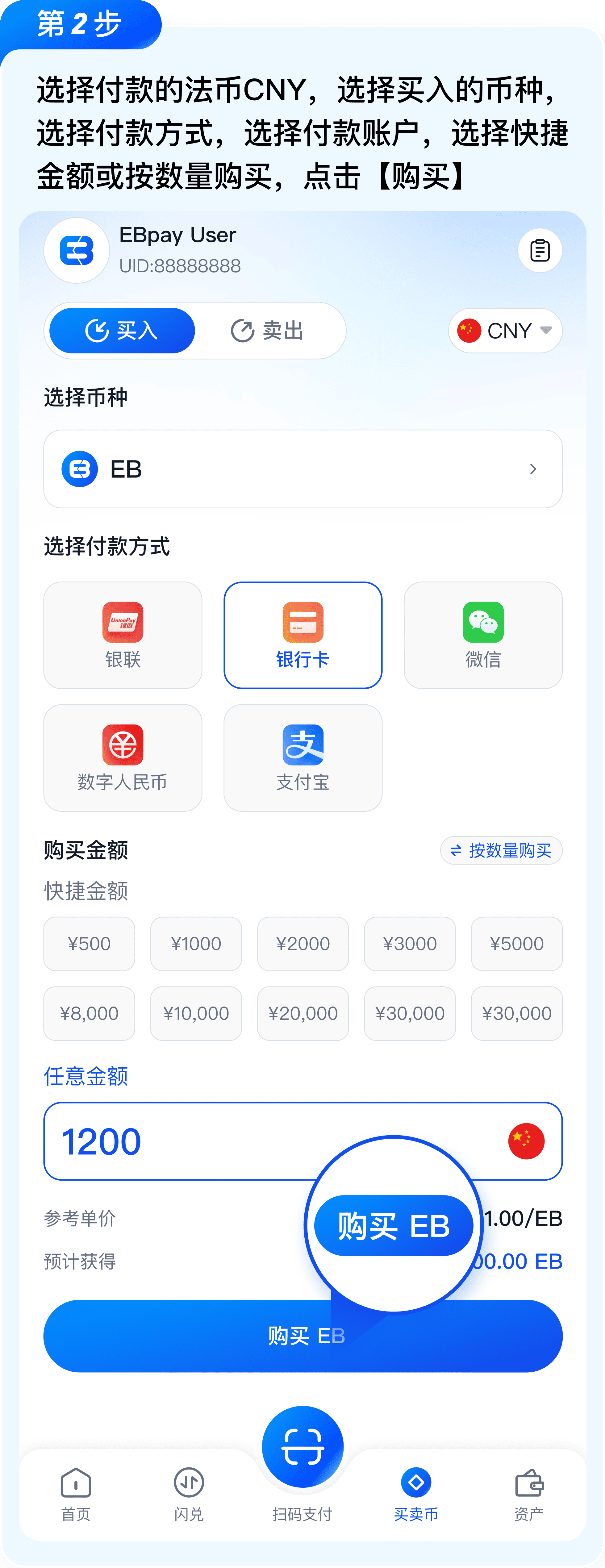 EBPay 买币操作教程配图3