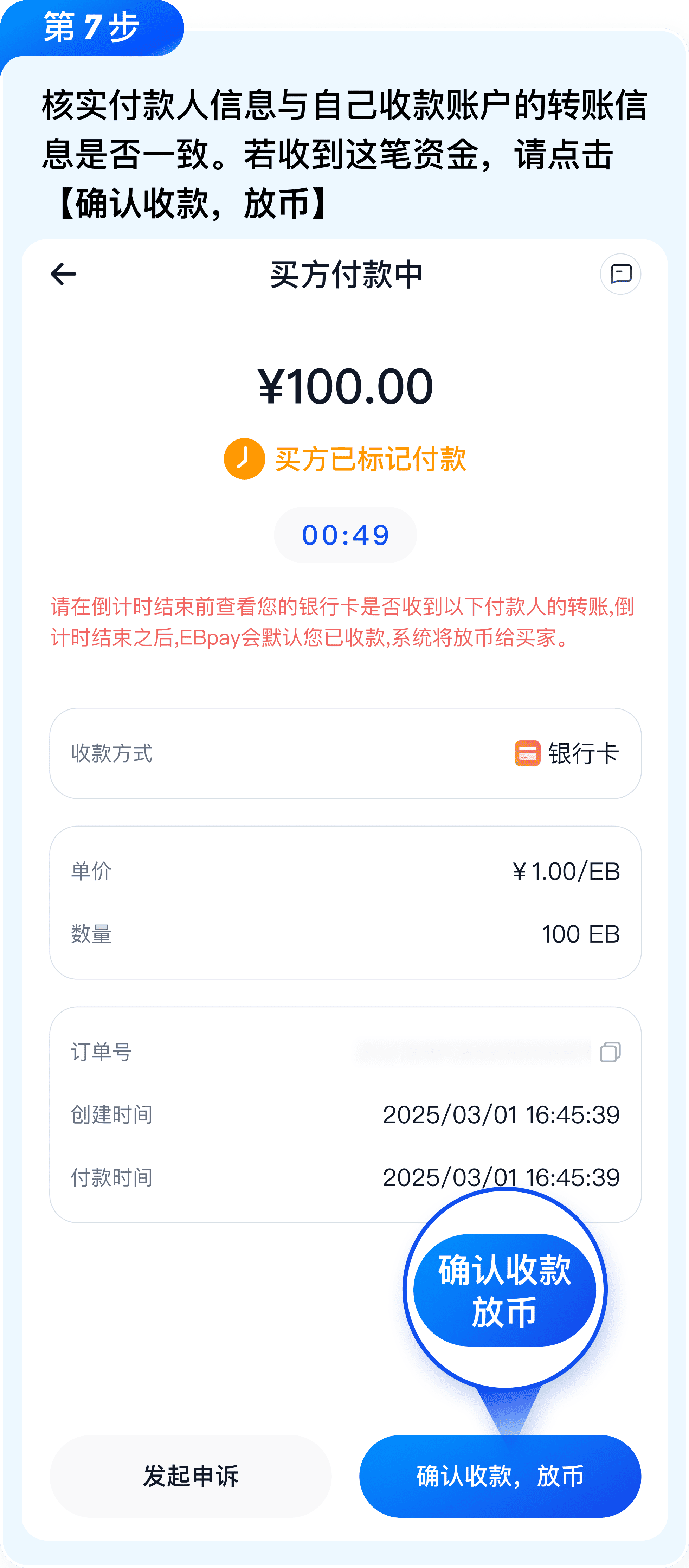 EBPay 卖币操作教程：到账与放行配图3