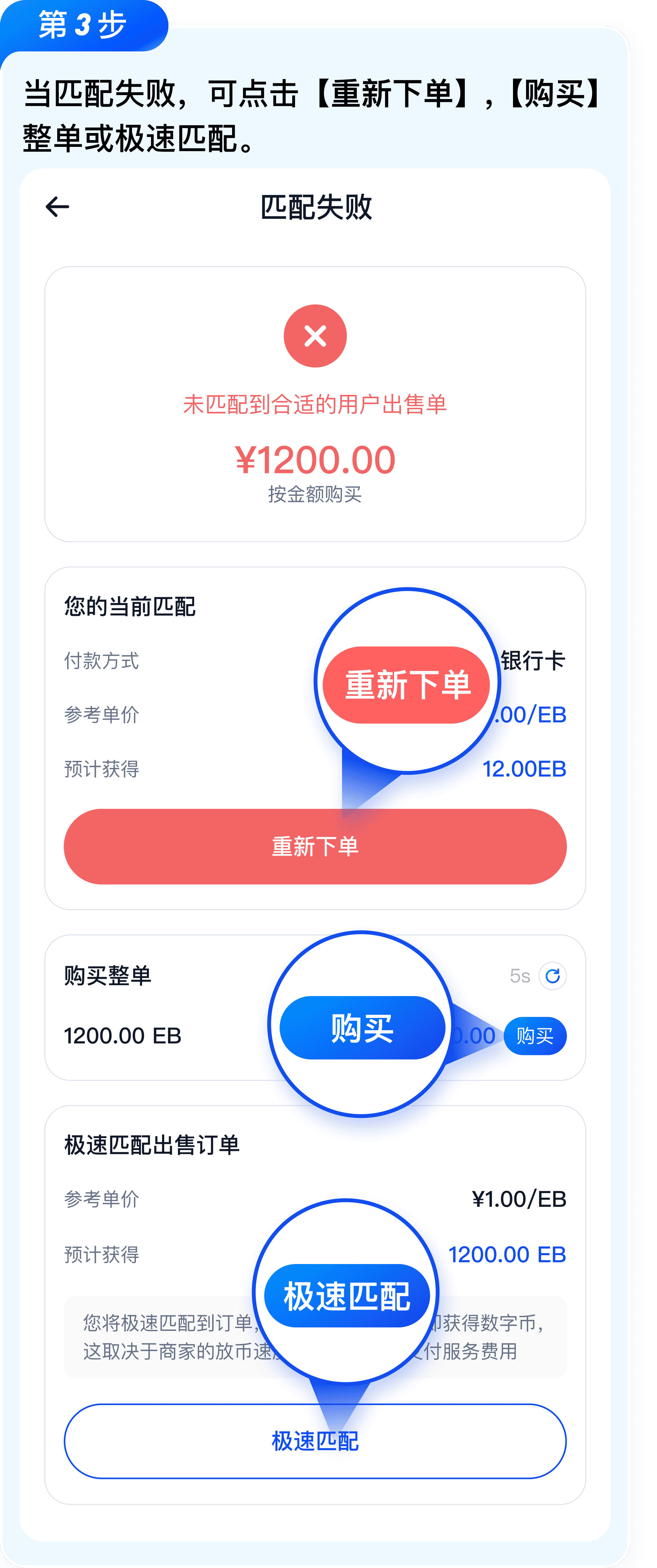 EBPay 买币操作教程配图4