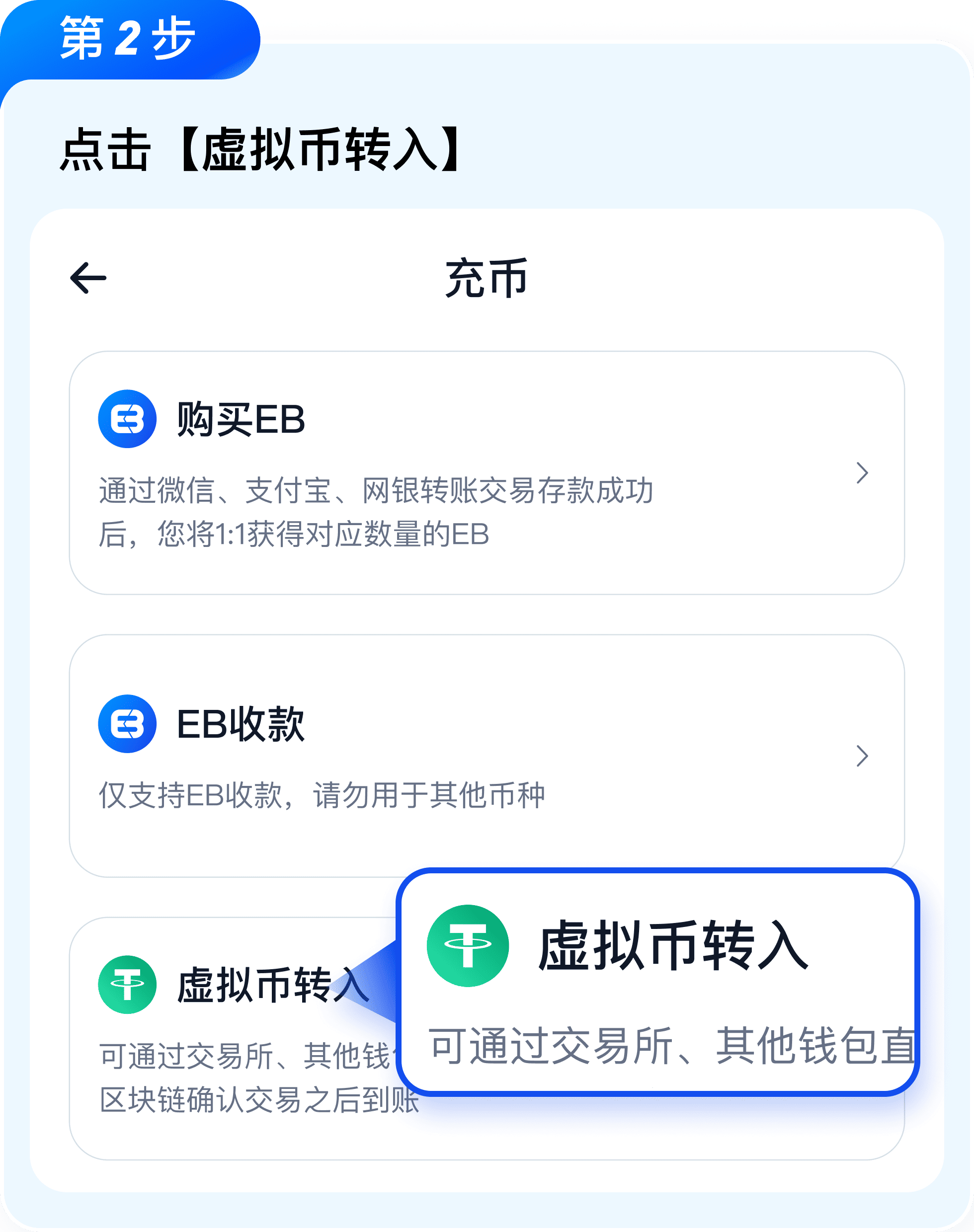 EBPay 充币操作教程配图3