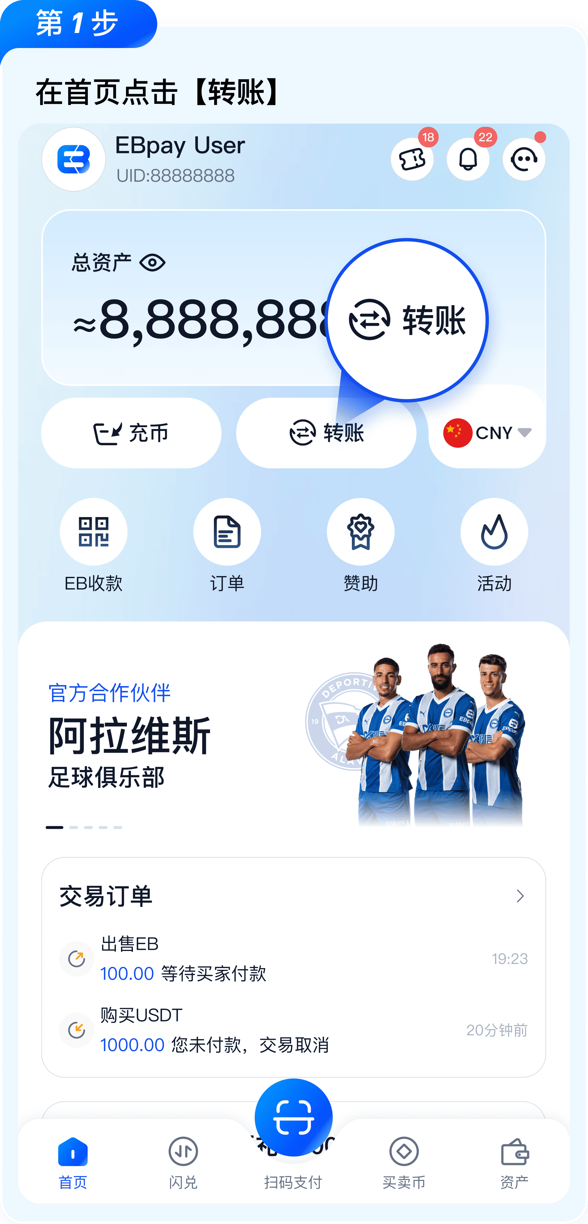 EBPay 转账操作教程配图2