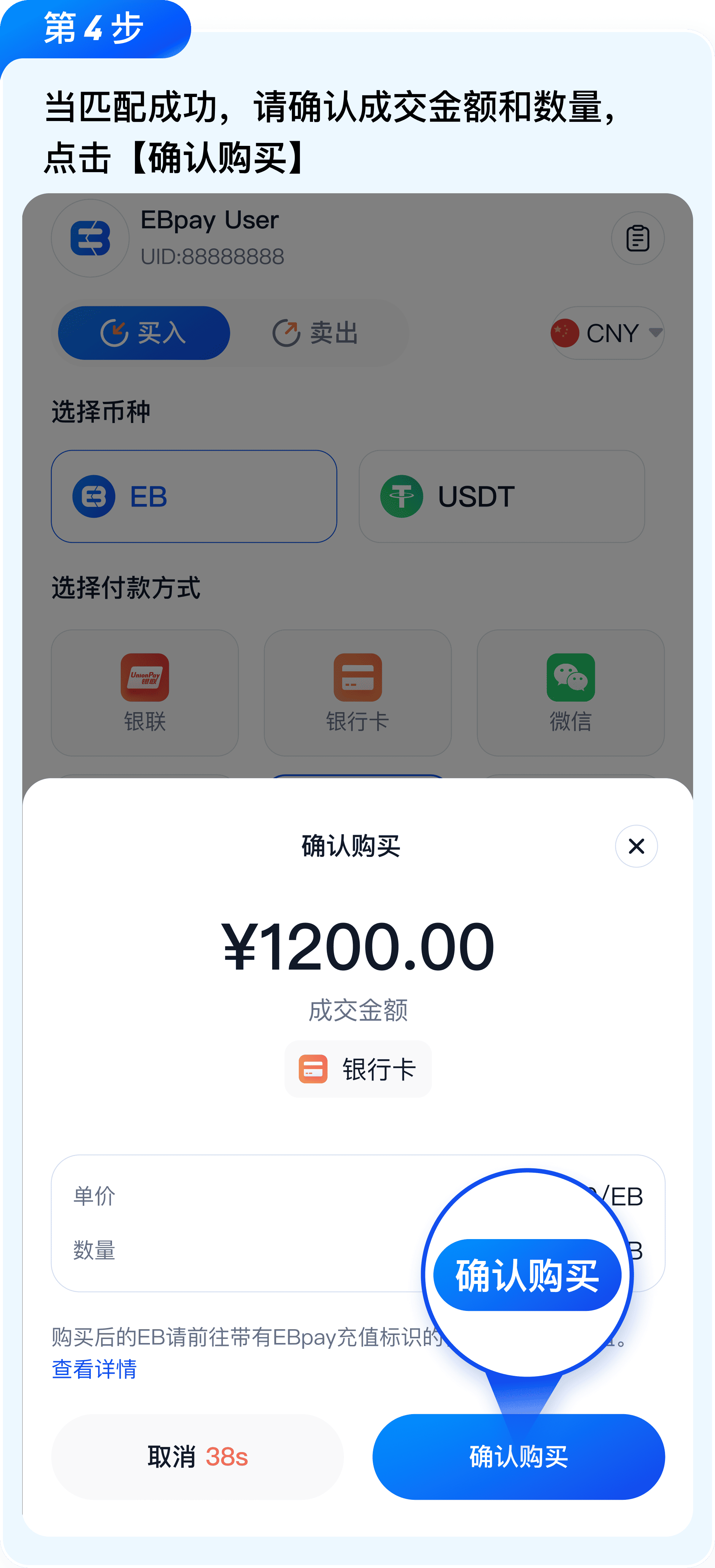 EBPay 买币操作教程配图5