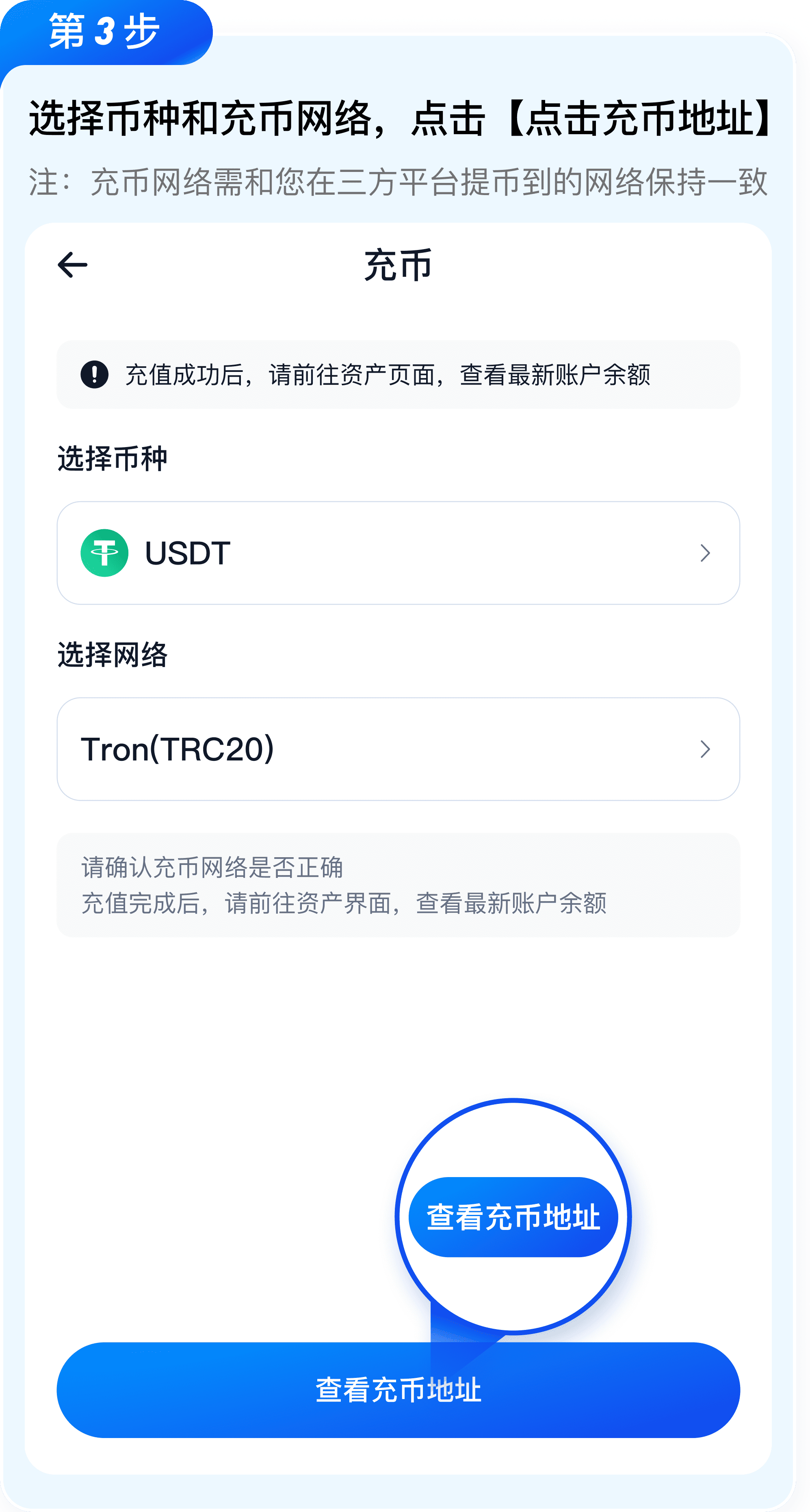 EBPay 充币操作教程配图4