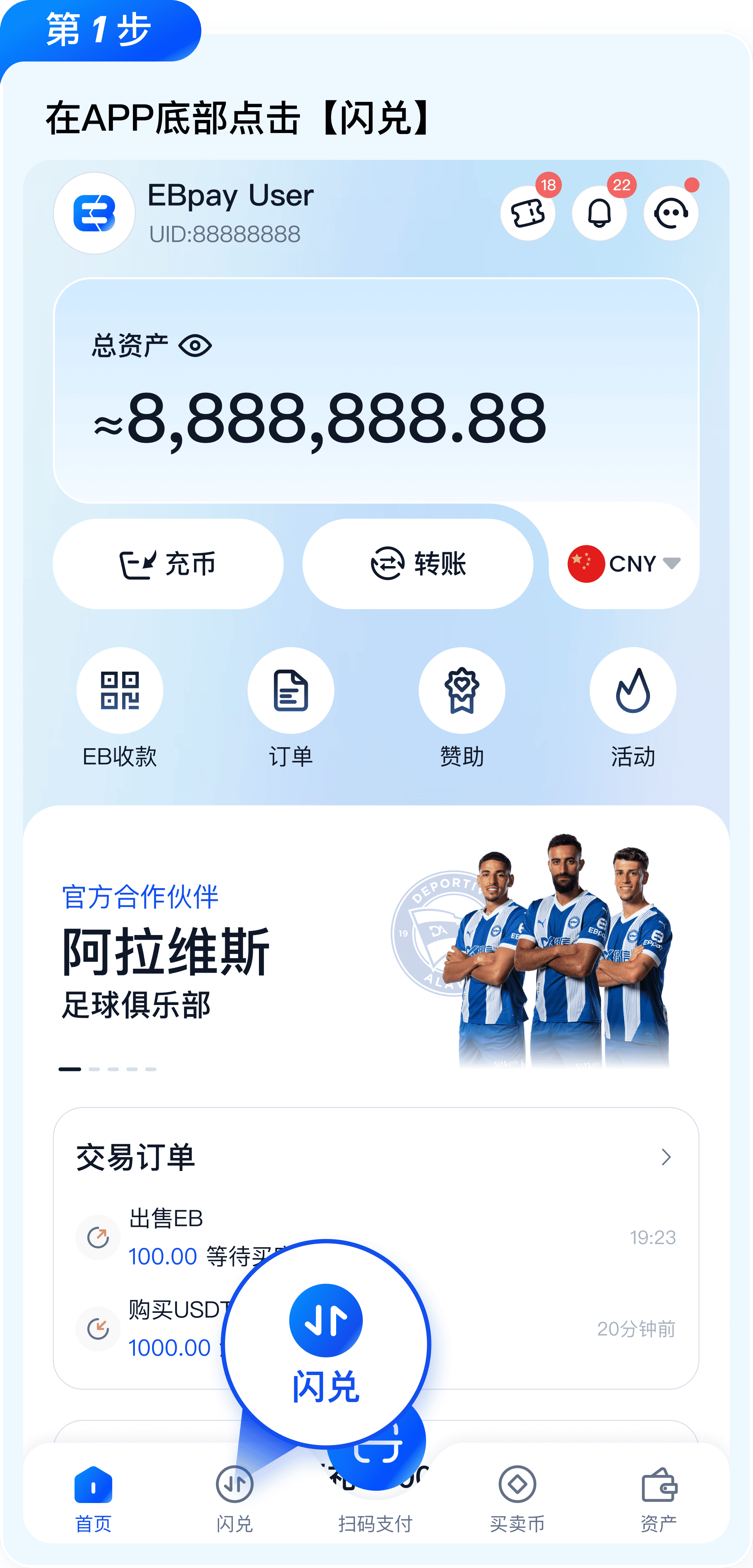 EBPay 新手入门与安全提醒配图1