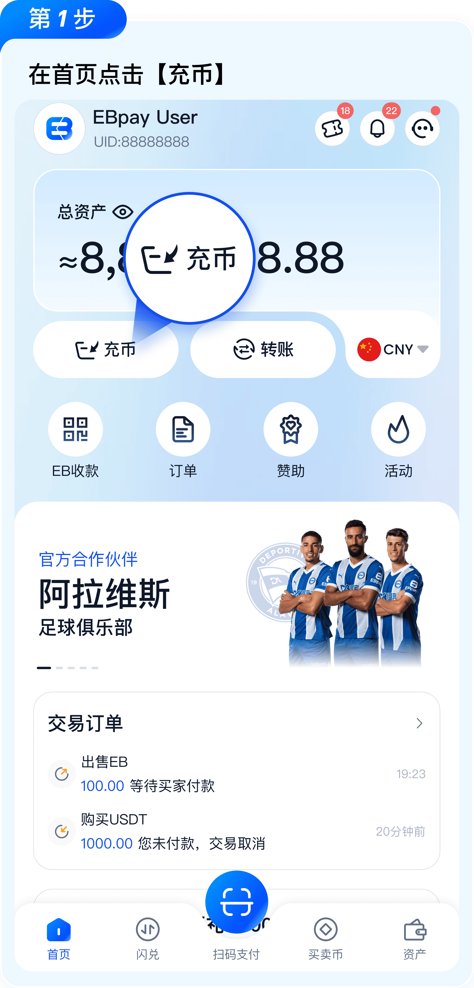 EBPay 充币操作教程配图1