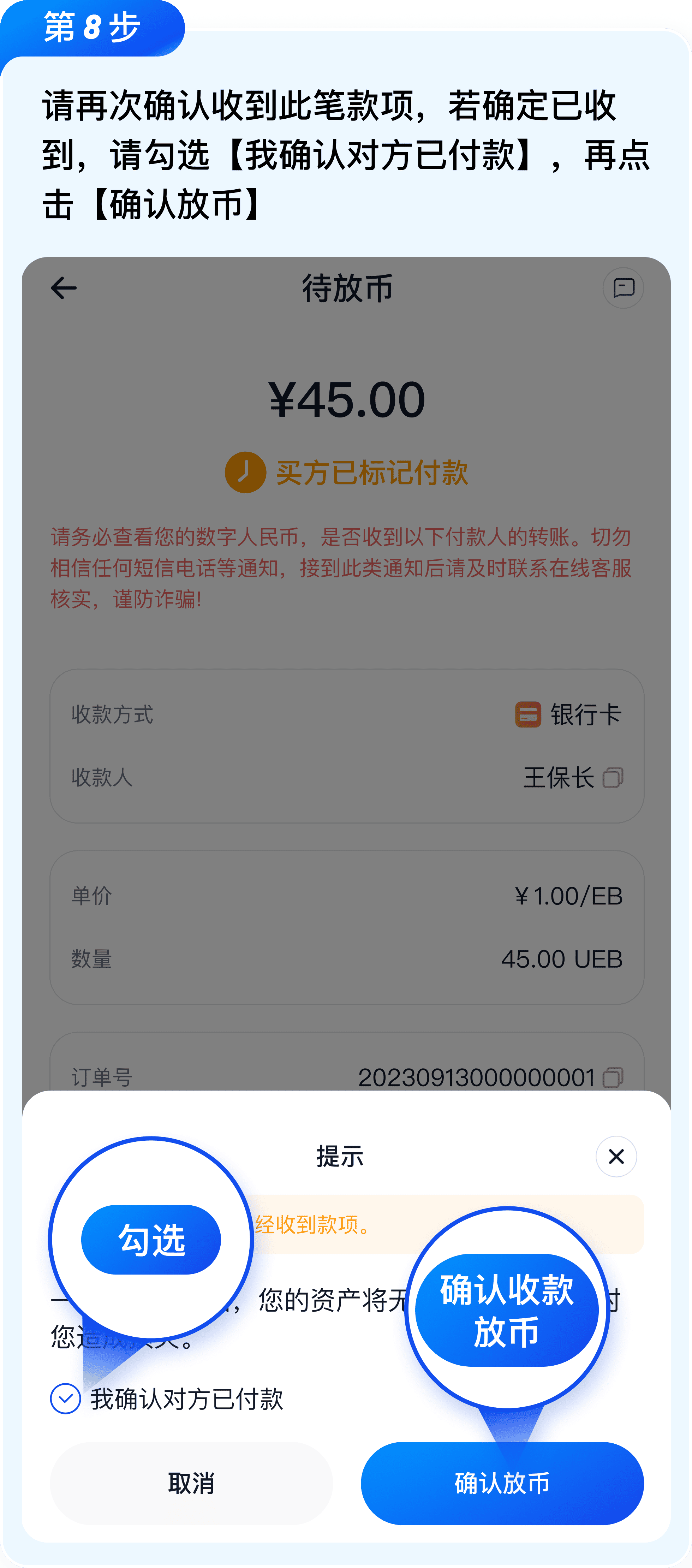 EBPay 卖币操作教程：到账与放行配图4