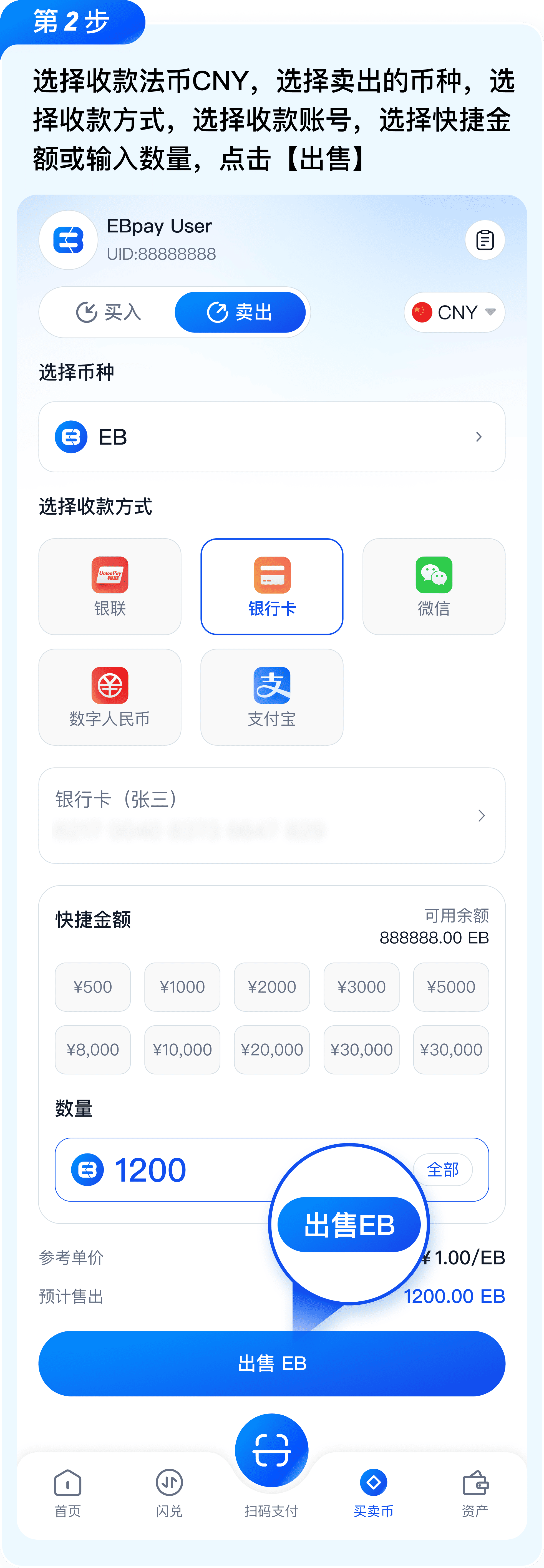 EBPay 卖币操作教程：下单与付款配图3