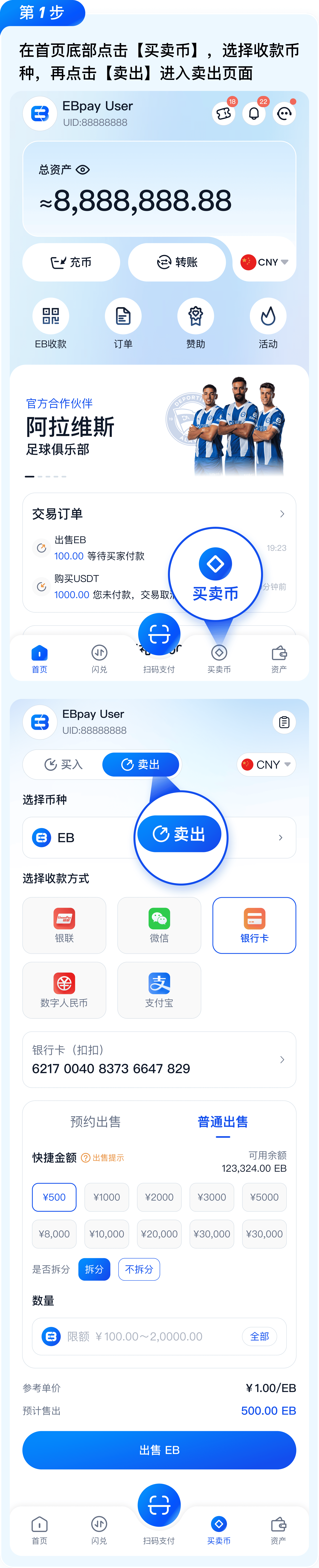 EBPay 卖币操作教程：下单与付款配图1