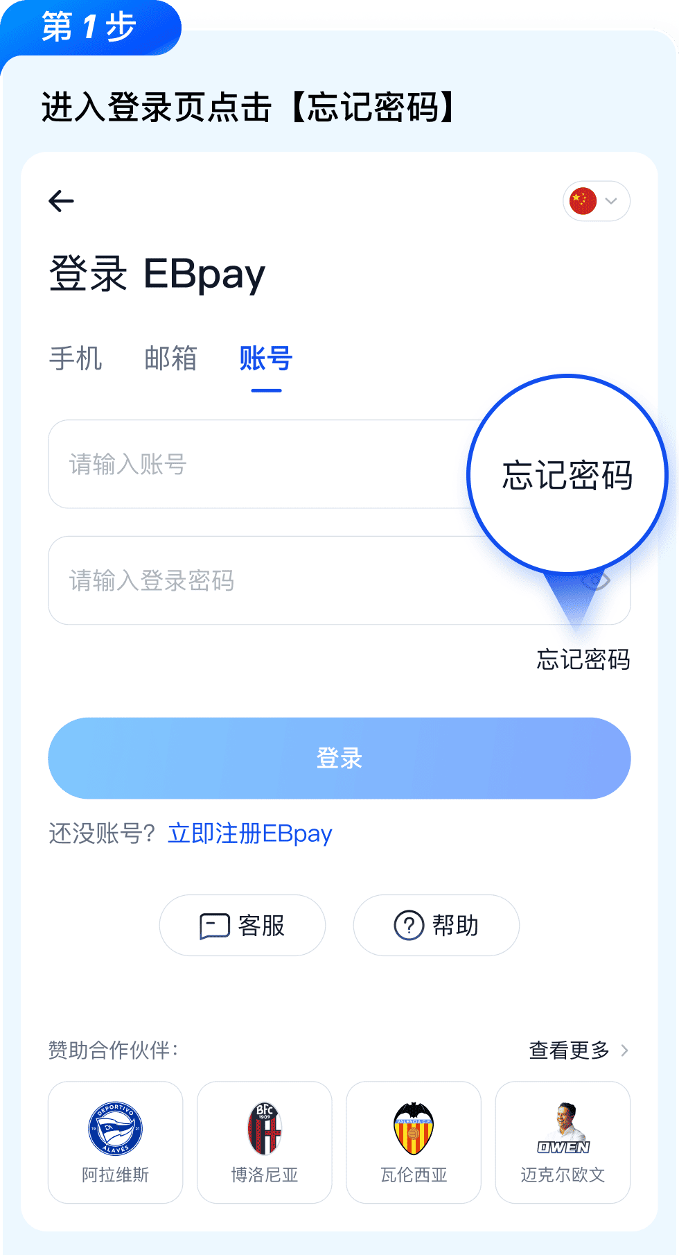 EBPay 交易申诉操作教程配图1