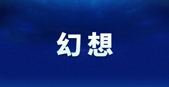 输了百万，历过这一场大起大落，我比谁都明白安稳最可贵 ！配图1